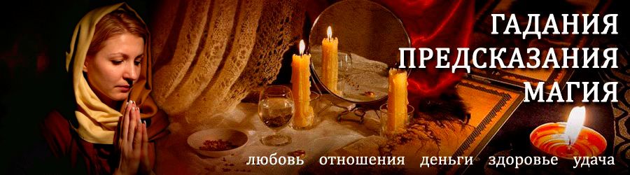 Гадалка в Внуково — отзывы